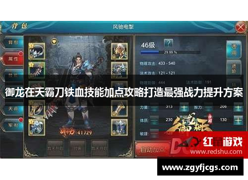 御龙在天霸刀铁血技能加点攻略打造最强战力提升方案
