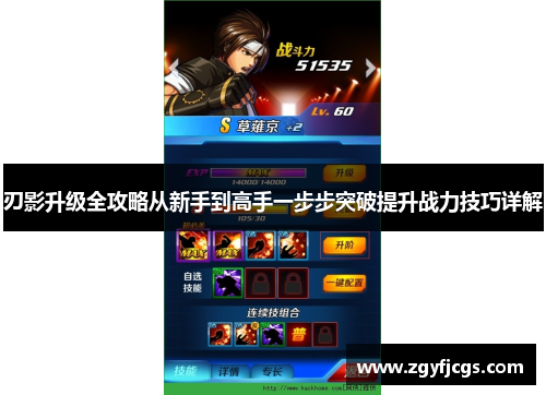刃影升级全攻略从新手到高手一步步突破提升战力技巧详解