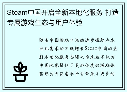 Steam中国开启全新本地化服务 打造专属游戏生态与用户体验