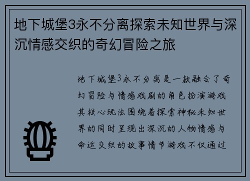 地下城堡3永不分离探索未知世界与深沉情感交织的奇幻冒险之旅