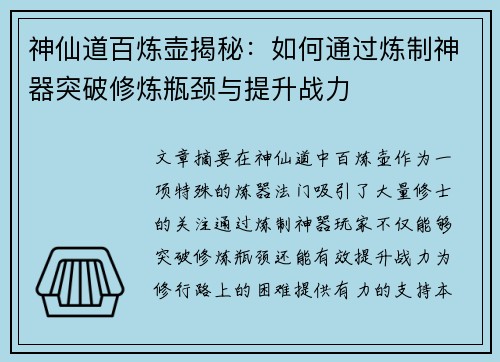 神仙道百炼壶揭秘：如何通过炼制神器突破修炼瓶颈与提升战力