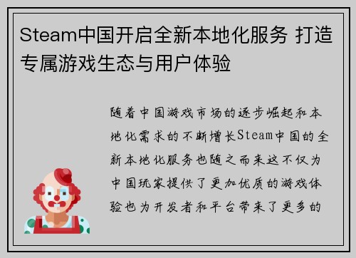 Steam中国开启全新本地化服务 打造专属游戏生态与用户体验