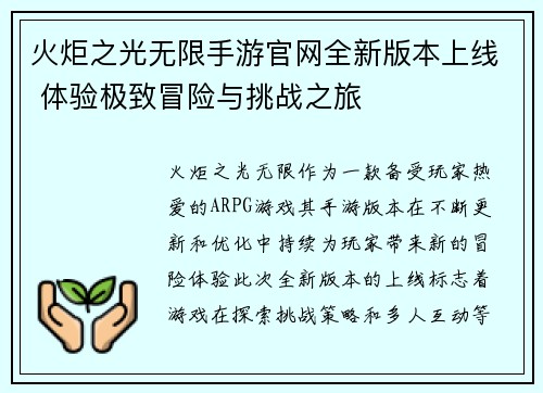 火炬之光无限手游官网全新版本上线 体验极致冒险与挑战之旅