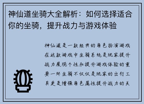 神仙道坐骑大全解析：如何选择适合你的坐骑，提升战力与游戏体验
