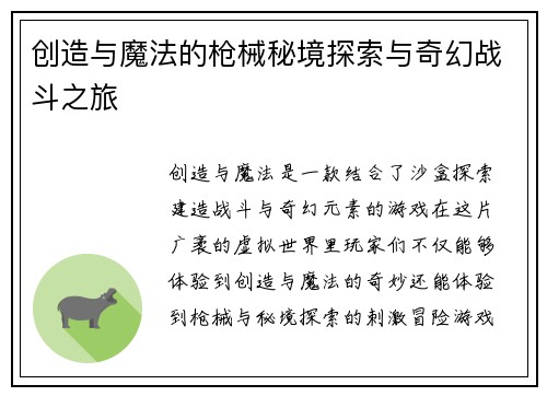 创造与魔法的枪械秘境探索与奇幻战斗之旅