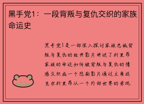 黑手党1：一段背叛与复仇交织的家族命运史