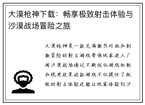 大漠枪神下载：畅享极致射击体验与沙漠战场冒险之旅
