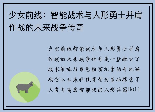 少女前线:智能战术与人形勇士并肩作战的未来战争传奇 少女前线:智能战术与人形勇士并肩作战的未来战争传奇