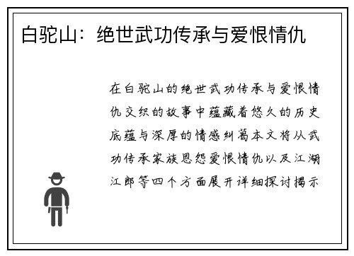 白驼山：绝世武功传承与爱恨情仇
