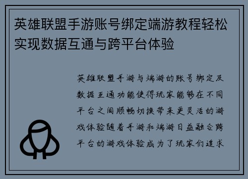 英雄联盟手游账号绑定端游教程轻松实现数据互通与跨平台体验 英雄联盟手游账号绑定端游教程轻松实现数据互通与跨平台体验